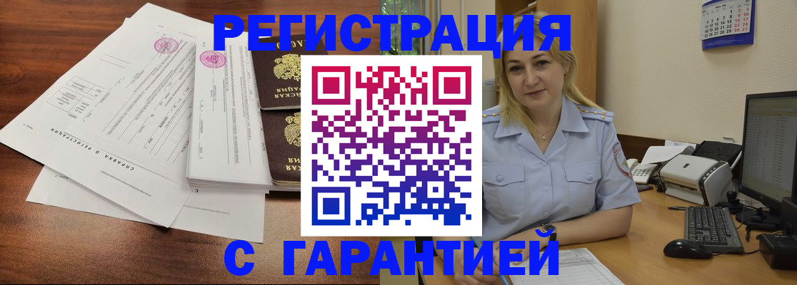 регистрация в Дзержинском