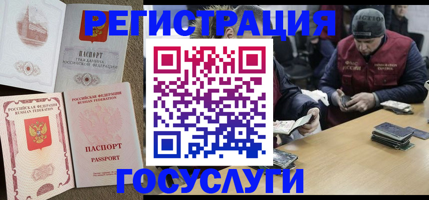 прописка иностранных граждан в Дзержинском